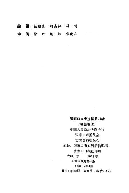 张家口文史资料第二十一辑.pdf电子版_河北省志插图3