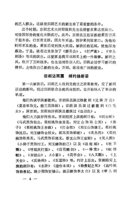 张家口文史资料第二十辑.pdf电子版_河北省志插图3