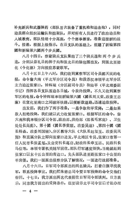 张家口文史资料第四——五辑.pdf电子版_河北省志插图3