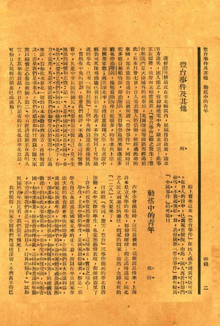 战线-008期.pdf电子版_浙江省志插图3