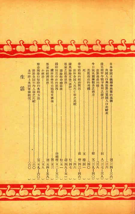 效实学生季刊 [效实学生自治会学术股]-045期.pdf电子版_浙江省志插图3