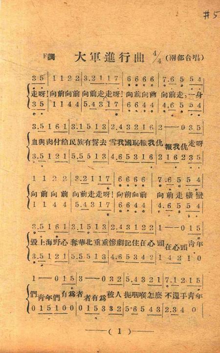 救亡歌选 [慈溪第二流动施教团].pdf电子版_浙江省志插图3