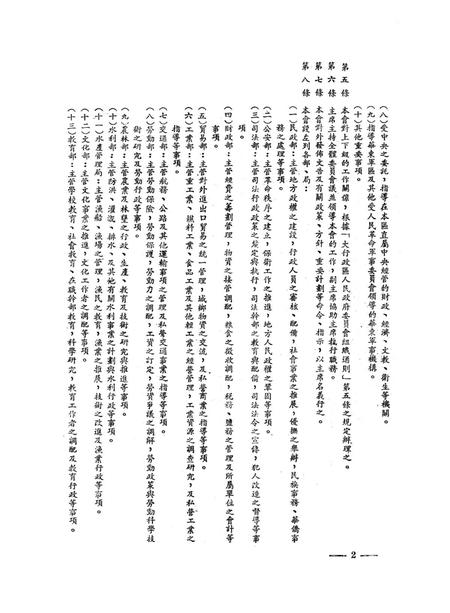 文件汇集第二辑-西南军政委员会办公厅 编-未标注.pdf电子版_重庆市志插图3