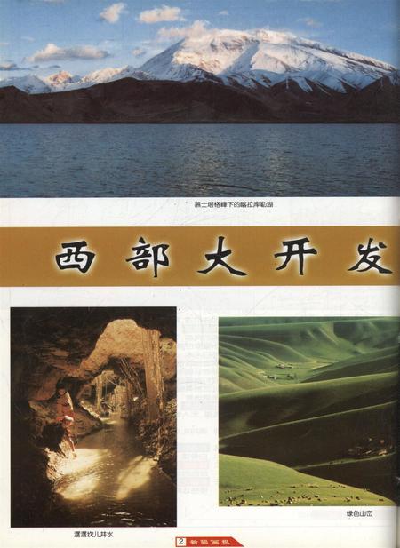 新疆画报2000年第05期.pdf电子版_新疆维吾尔族自治区志插图3
