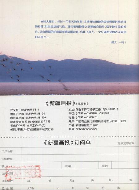 新疆画报2006年第03期.pdf电子版_新疆维吾尔族自治区志插图3