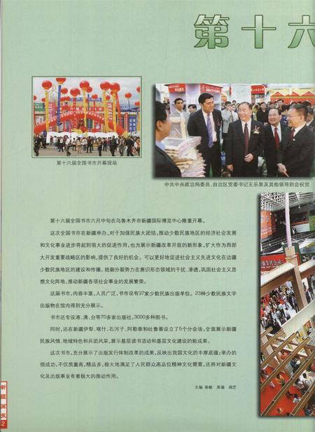 新疆画报2006年第05期.pdf电子版_新疆维吾尔族自治区志插图3