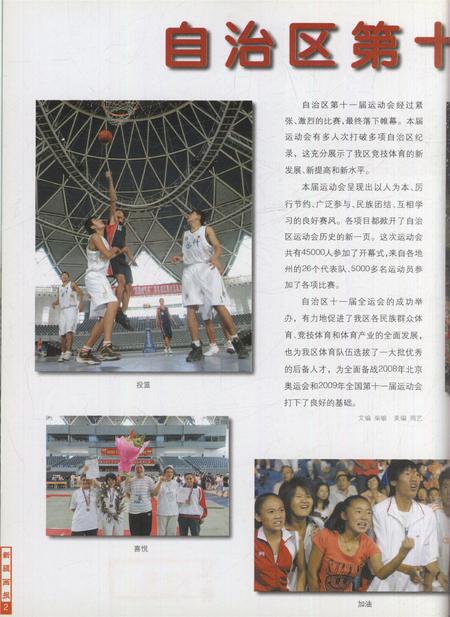 新疆画报2006年第06期.pdf电子版_新疆维吾尔族自治区志插图3