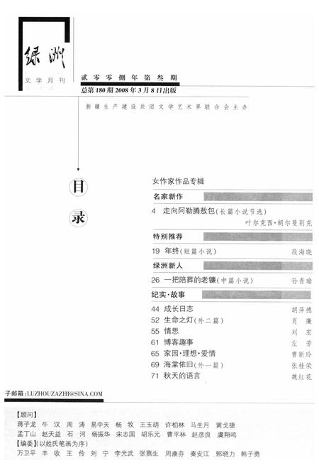 新疆绿洲2008年第03期.pdf电子版_新疆维吾尔族自治区志插图3