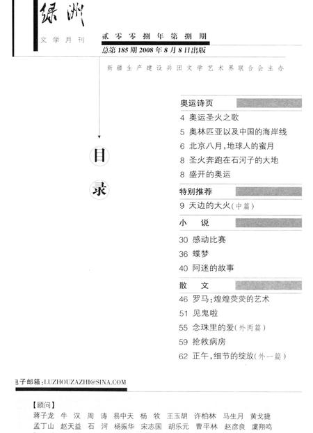 新疆绿洲2008年第08期.pdf电子版_新疆维吾尔族自治区志插图3