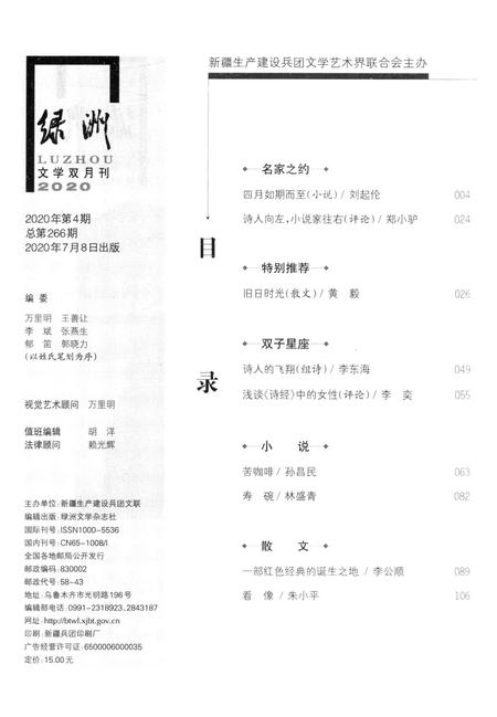 新疆绿洲2020年第04期.pdf电子版_新疆维吾尔族自治区志插图3