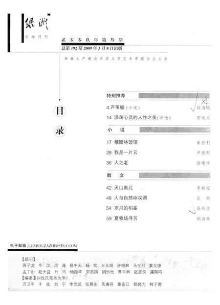 新疆绿洲第2009年第03期.pdf电子版_新疆维吾尔族自治区志插图3