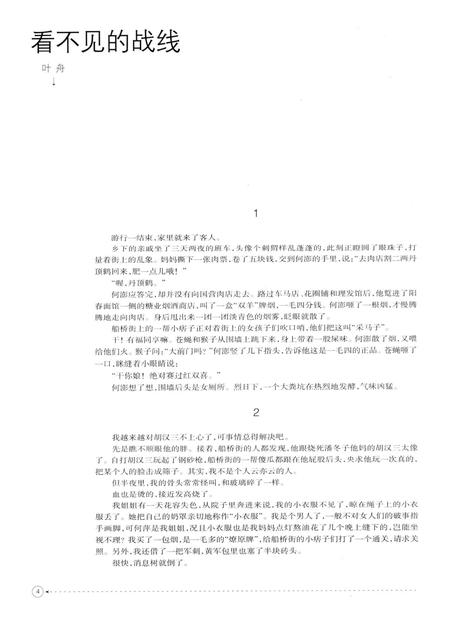 新疆绿洲第2009年第06期.pdf电子版_新疆维吾尔族自治区志插图3