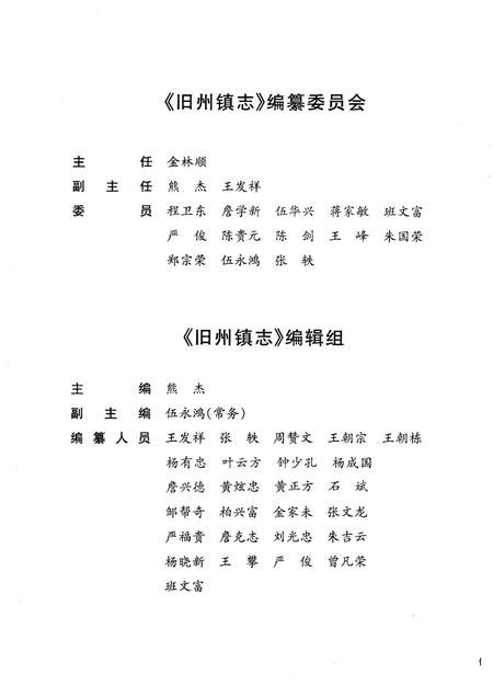 旧州镇志.pdf电子版_贵州省志插图3