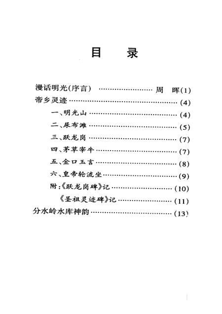 明光揽胜.pdf电子版_安徽省志插图3