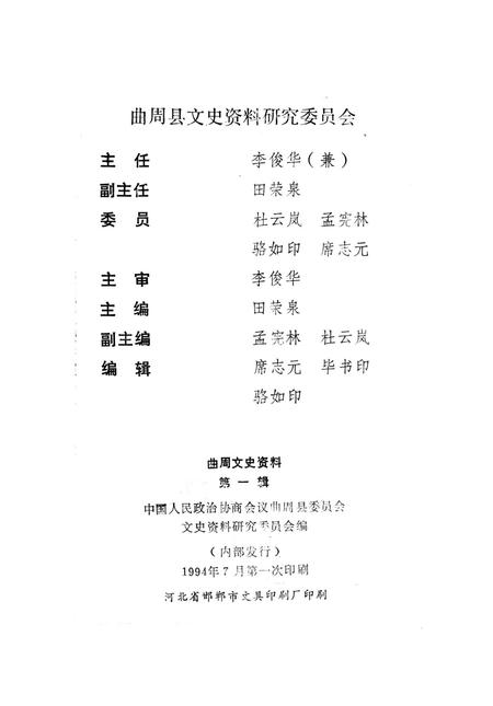 曲周文史资料．第一辑.pdf电子版_河北省志插图3