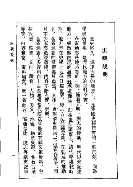 朔方道志.pdf电子版_宁夏回族自治区志插图3