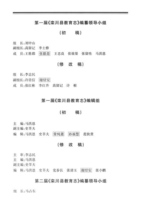 栾川县教育志.pdf电子版_河南省志插图3