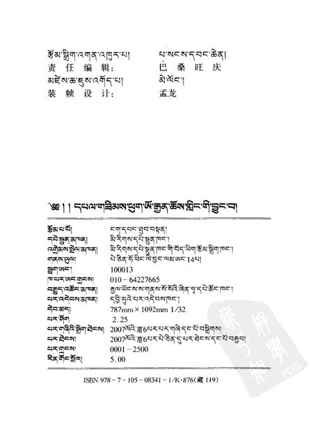 桑木普吴坚寺志  藏文.pdf电子版_西藏自治区志插图3