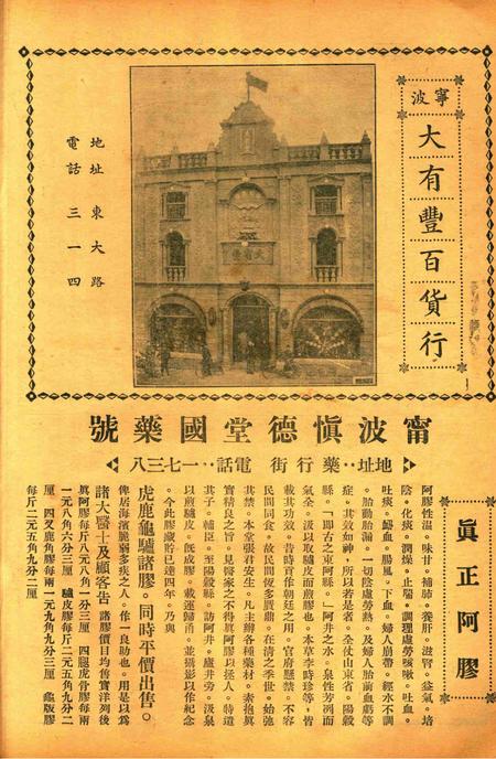 正俗 [世界红卍字会全浙办事处正俗杂志社 主编]-002卷3期.pdf电子版_浙江省志插图3