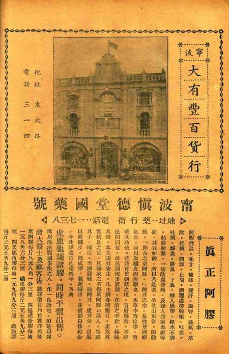 正俗 [世界红卍字会全浙办事处正俗杂志社 主编]-002卷5期.pdf电子版_浙江省志插图3