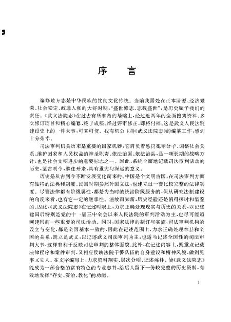 武义法院志.pdf电子版_浙江省志插图3