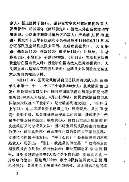 武清文史资料选辑  第3辑.pdf电子版_天津市志插图3