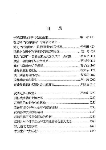 武清文史资料选辑  第十一辑.pdf电子版_天津市志插图3