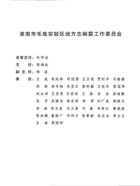 毛集实验区志.pdf电子版_安徽省志插图3