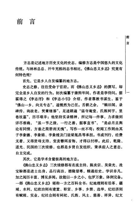 民国佛山忠义乡志  校注本  上.pdf电子版_广东省志插图3