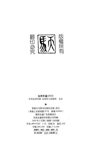 永州年鉴2002.pdf电子版_四川省志插图3