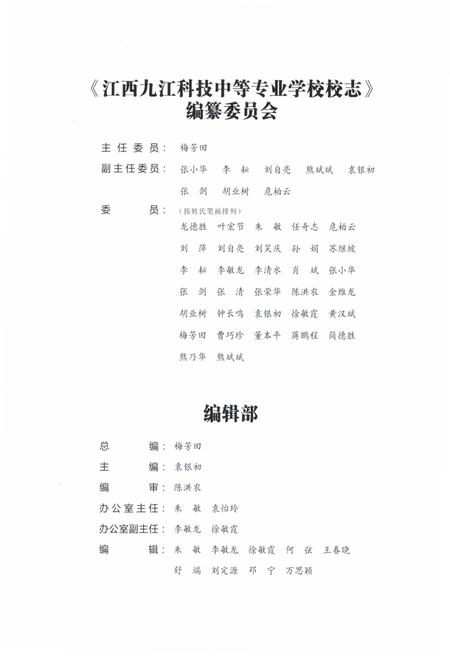 江西九江科技中等专业学校校志.pdf电子版_江西省志插图3