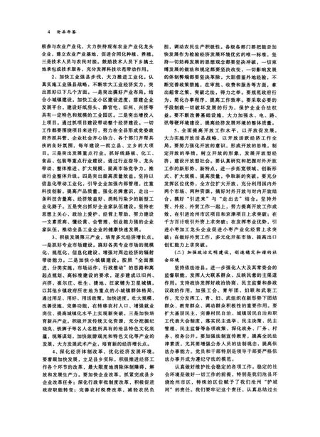 沧县年鉴 2004年卷（总第六卷）.pdf电子版_河北省志插图3