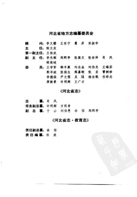 河北省志  第76卷  教育志.pdf电子版_河北省志插图3