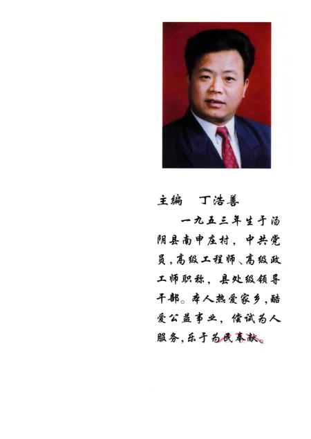 河南汤阴南申庄村志.pdf电子版_河南省志插图3