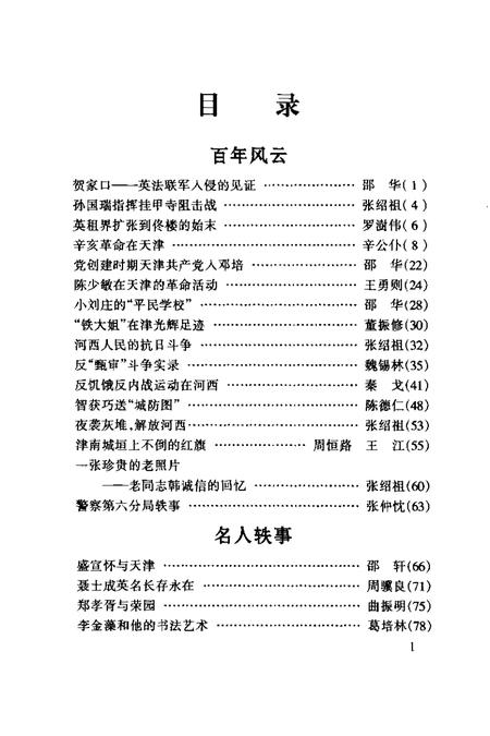 河西文史资料选辑  第4辑.pdf电子版_天津市志插图3