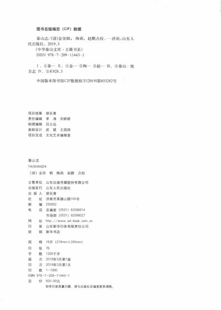 泰山志  上.pdf电子版_山东省志插图3