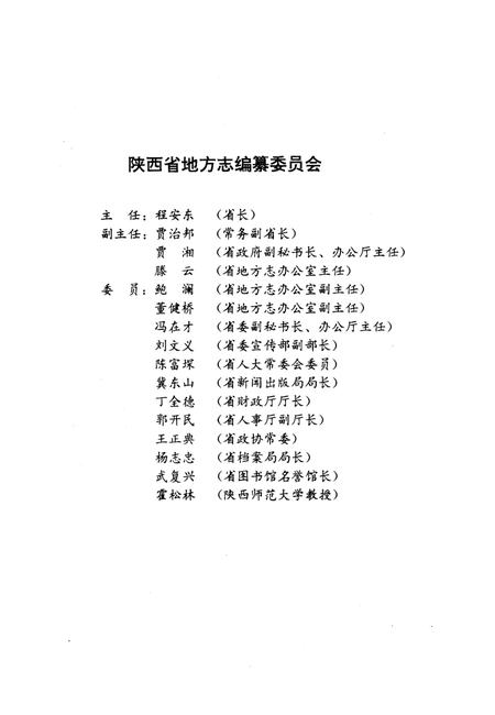 洛南县志4.pdf电子版_陕西省志插图3