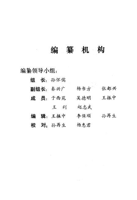 洛阳税务志（续编一）.pdf电子版_河南省志插图3