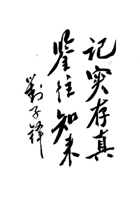 津南区政协志.pdf电子版_天津市志插图3