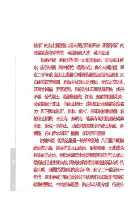 浙江名镇梁弄.pdf电子版_浙江省志插图3