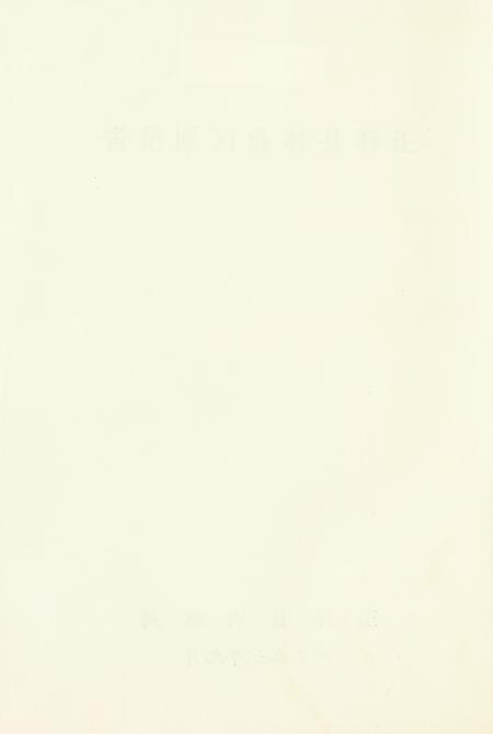 浙江省玉环县林业区划报告.pdf电子版_浙江省志插图3