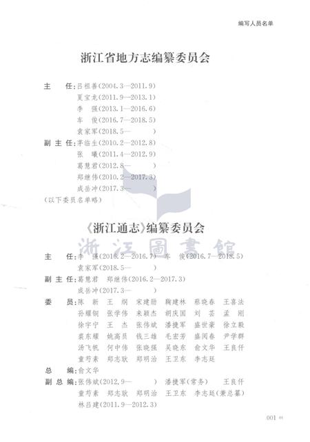 浙江通志第二卷·大事记.pdf电子版_浙江省志插图3