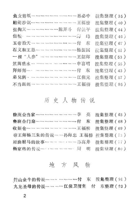 涉县民间文学（资料第二集）.pdf电子版_河北省志插图3