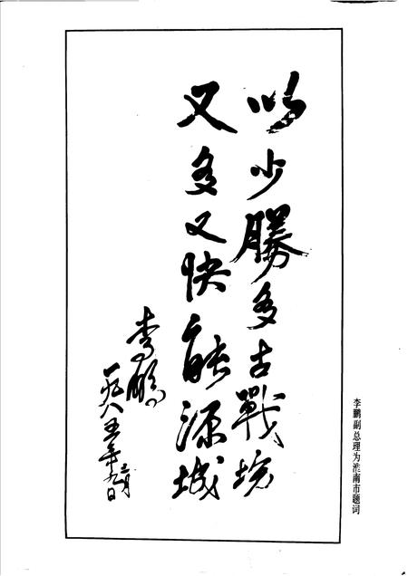 淮南党史资料  第4辑  关怀与期望党和国家领导人视察淮南资料专辑.pdf电子版_安徽省志插图3