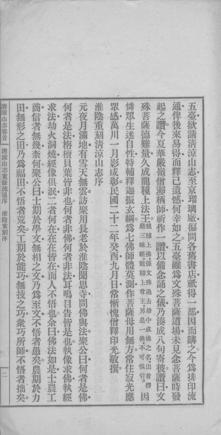 清凉山志  上.pdf电子版_其他志插图3