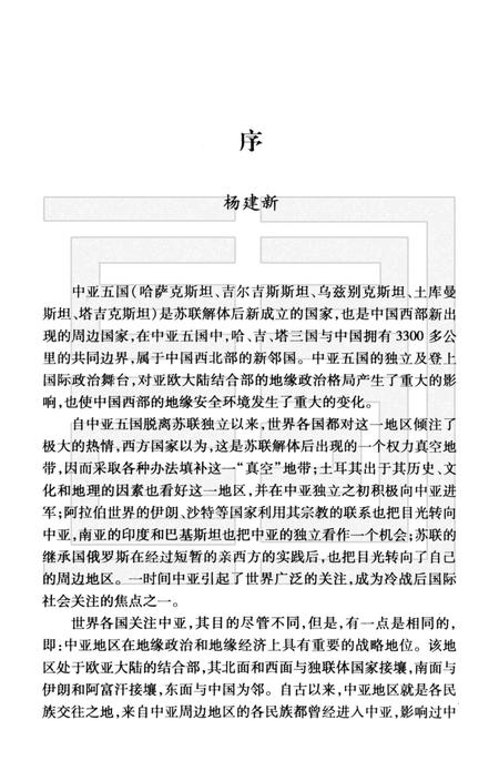 清溪镇志  征求意见稿.pdf电子版_广东省志插图3