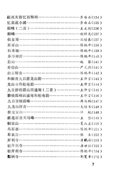 湘潭历代风物诗词集.pdf电子版_湖南省志插图3