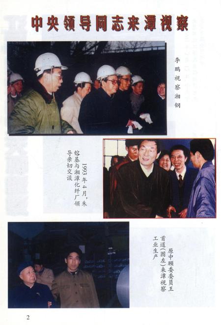 湘潭工业交通.pdf电子版_湖南省志插图3