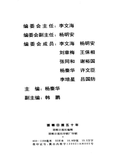 邯郸日报五十年：1952.3.1–2002.3.1.pdf电子版_河北省志插图3