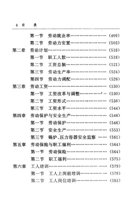 湘潭市志 6.pdf电子版_河南省志插图3